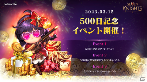 「セブンナイツ2」でリリース500日記念イベントが開催！ログインするだけで合計5,000個のルビーや500日記念特別コインが貰えるの画像1