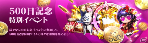 「セブンナイツ2」でリリース500日記念イベントが開催！ログインするだけで合計5,000個のルビーや500日記念特別コインが貰えるの画像2