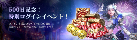 「セブンナイツ2」でリリース500日記念イベントが開催！ログインするだけで合計5,000個のルビーや500日記念特別コインが貰えるの画像3