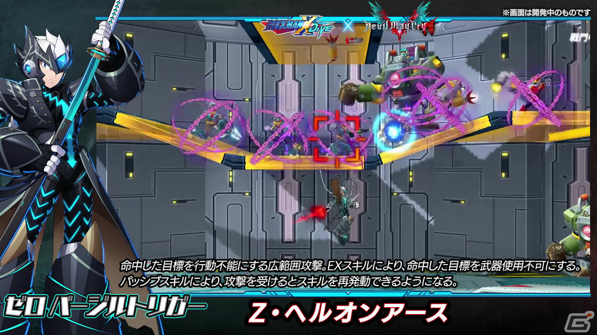 「ロックマンX DiVE」Sクラスキャラ「ゼロ バージルトリガー」が登場！「デビル メイ クライ 5」とのコラボが実施中の画像3