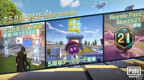 「PUBG MOBILE」Version2.5.0アップデートが実施！5周年記念テーマモード「Imagiversary」が3月18日より登場の画像1