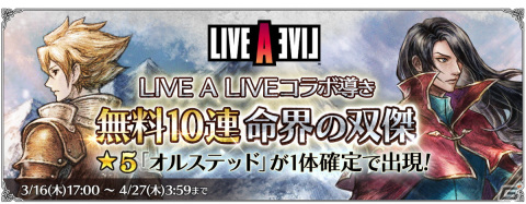 「OCTOPATH TRAVELER 大陸の覇者」にて「LIVE A LIVE」中世編とのコラボが開催!オルステッドとストレイボウが登場の画像8