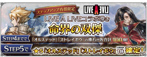 「OCTOPATH TRAVELER 大陸の覇者」にて「LIVE A LIVE」中世編とのコラボが開催!オルステッドとストレイボウが登場の画像9