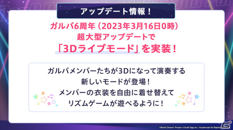 「ガルパ」6周年超大型アップデートが実装！「リゼロ」などのコラボ3Dライブ衣装やGlitter*Greenの楽曲「Glee！ Glee！ Glee！」も登場の画像1