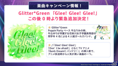 「ガルパ」6周年超大型アップデートが実装！「リゼロ」などのコラボ3Dライブ衣装やGlitter*Greenの楽曲「Glee！ Glee！ Glee！」も登場の画像10