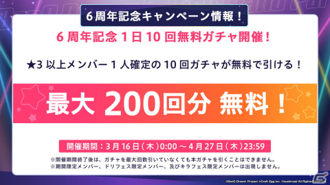 「ガルパ」6周年超大型アップデートが実装！「リゼロ」などのコラボ3Dライブ衣装やGlitter*Greenの楽曲「Glee！ Glee！ Glee！」も登場の画像4