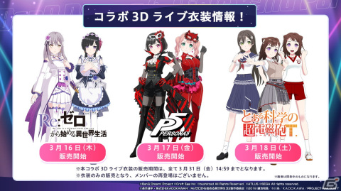 「ガルパ」6周年超大型アップデートが実装！「リゼロ」などのコラボ3Dライブ衣装やGlitter*Greenの楽曲「Glee！ Glee！ Glee！」も登場の画像6