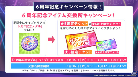 「ガルパ」6周年超大型アップデートが実装！「リゼロ」などのコラボ3Dライブ衣装やGlitter*Greenの楽曲「Glee！ Glee！ Glee！」も登場の画像8