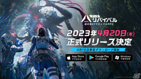 「アース：リバイバル」の正式サービス開始日が4月20日に決定！CVに福山潤さんと日笠陽子さんが参加することも明らかにの画像1