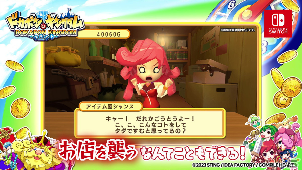 「ドカポンキングダム コネクト」お店を襲ったり相手の装備を盗んだりといったシリーズの魅力を紹介する「楽しみ方紹介動画2」が公開！の画像2