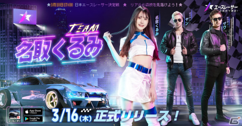 必殺技で爆走するレースゲーム「エースレーサー」が正式リリース！ミッションクリアでポルシェ 911 GT2 RSやGT-R NISMOが手に入るの画像9