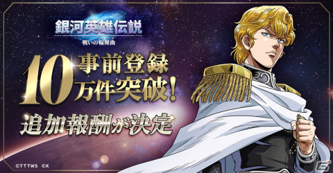 「銀河英雄伝説 戦いの輪舞曲」声優・屋良有作さんがナレーションを務めるティザーPVが公開！の画像1