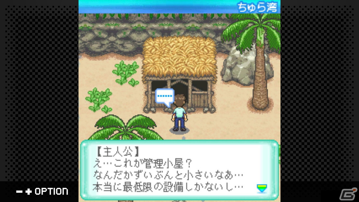 「G-MODEアーカイブス45 ちゅら海物語」が配信開始！南の島でスローライフを楽しむマルチエンディングのシミュレーションゲームの画像4