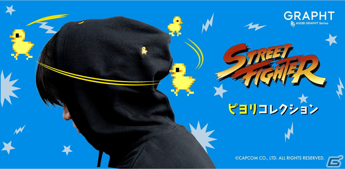 GRAPHTが「ストリートファイター」ピヨりコレクションを3月31日に発売