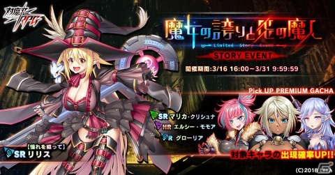 「対魔忍RPG」にてストーリーイベント「魔女の誇りと炎の魔人」が開催！3月17日からは4.5周年記念感謝御礼プレゼントも配布の画像1