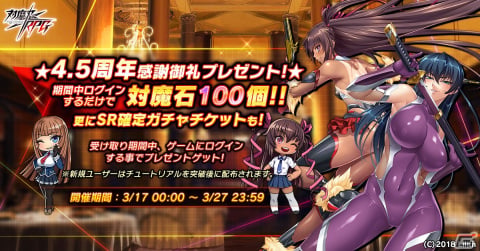 「対魔忍RPG」にてストーリーイベント「魔女の誇りと炎の魔人」が開催！3月17日からは4.5周年記念感謝御礼プレゼントも配布の画像17