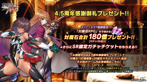 「対魔忍RPG」にてストーリーイベント「魔女の誇りと炎の魔人」が開催！3月17日からは4.5周年記念感謝御礼プレゼントも配布の画像18