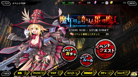 「対魔忍RPG」にてストーリーイベント「魔女の誇りと炎の魔人」が開催！3月17日からは4.5周年記念感謝御礼プレゼントも配布の画像2