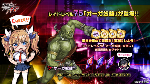 「対魔忍RPG」にてストーリーイベント「魔女の誇りと炎の魔人」が開催！3月17日からは4.5周年記念感謝御礼プレゼントも配布の画像21
