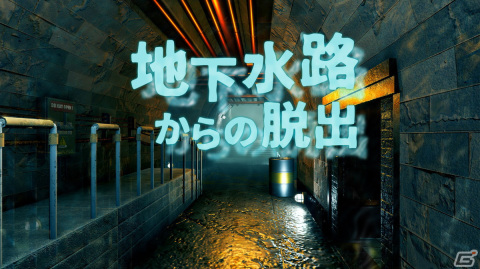 Switch「地下水路からの脱出」が3月23日に配信！下水道に存在するという秘密の立入禁止区域から抜け出そうの画像1