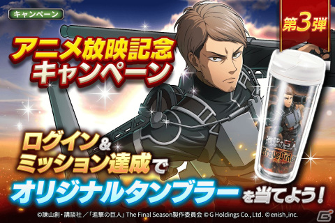 「進撃の巨人Brave Order」でイベント「いざ尋常に、進撃せよ！」が開催！着物姿のエレン、ミカサ、ピーク・フィンガーが登場の画像8