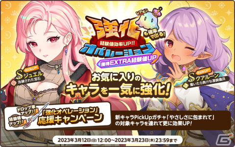 「天啓パラドクス」で育成イベント「強化オペレーション」が開催！Sジュエル【洗練された宝石】などのピックアップガチャもの画像2