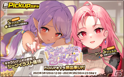「天啓パラドクス」で育成イベント「強化オペレーション」が開催！Sジュエル【洗練された宝石】などのピックアップガチャもの画像3