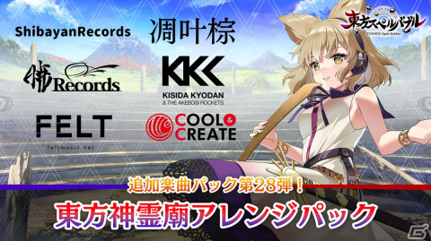 「東方スペルバブル」ビートまりお氏の「サドマミホリック」など6曲を収録した「東方神霊廟アレンジパック」が配信開始！の画像1