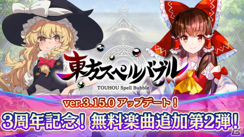 「東方スペルバブル」ビートまりお氏の「サドマミホリック」など6曲を収録した「東方神霊廟アレンジパック」が配信開始！の画像5
