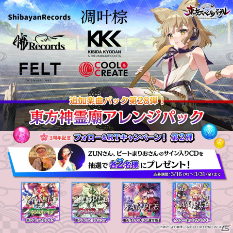 「東方スペルバブル」ビートまりお氏の「サドマミホリック」など6曲を収録した「東方神霊廟アレンジパック」が配信開始！の画像7