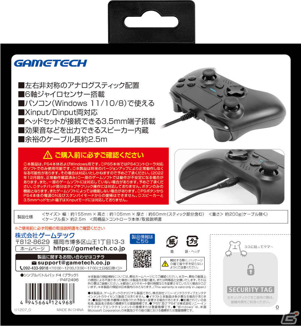 PS4/PC向けコントローラー「シンプルバトルパッド4」が3月23日に発売！左右スティックの非対象配置で6軸ジャイロセンサーなども内蔵の画像2