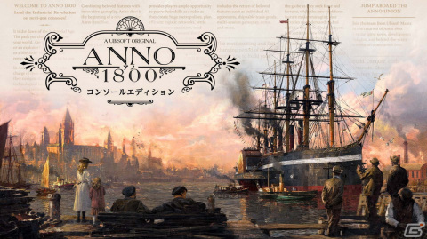 「アノ1800 コンソールエディション」がPS5/Xbox Series X|S向けに発売！セーブデータを引き継ぎ可能なフリーウィークも実施の画像1