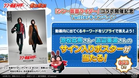 「LINE ポコポコ」が「シン・仮面ライダー」とコラボ開始！仮面ライダーやSHOCKER下級構成員、ライダーポコタなどが登場の画像2