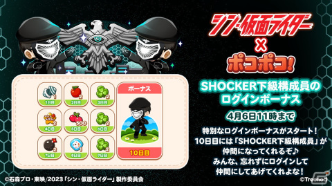 「LINE ポコポコ」が「シン・仮面ライダー」とコラボ開始！仮面ライダーやSHOCKER下級構成員、ライダーポコタなどが登場の画像3