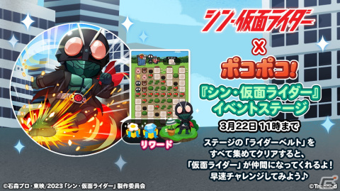 「LINE ポコポコ」が「シン・仮面ライダー」とコラボ開始！仮面ライダーやSHOCKER下級構成員、ライダーポコタなどが登場の画像4