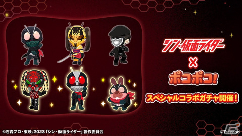 「LINE ポコポコ」が「シン・仮面ライダー」とコラボ開始！仮面ライダーやSHOCKER下級構成員、ライダーポコタなどが登場の画像5