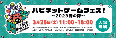 「Grim Guardians: Demon Purge」がハピネットゲームフェス～2023春の陣～にプレイアブル出展！オリジナルグッズの物販も実施の画像1
