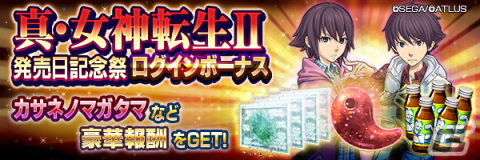 「D×2 真・女神転生リベレーション」で「真・女神転生II発売日記念祭」が開催！新★5悪魔「魔神 カルキ」の特別召喚もの画像1