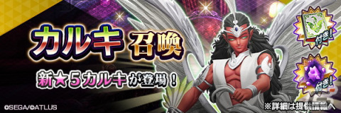 「D×2 真・女神転生リベレーション」で「真・女神転生II発売日記念祭」が開催！新★5悪魔「魔神 カルキ」の特別召喚もの画像3