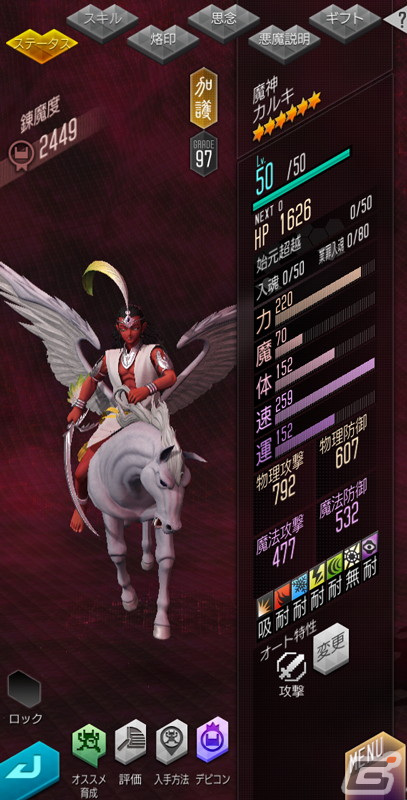 「D×2 真・女神転生リベレーション」で「真・女神転生II発売日記念祭」が開催！新★5悪魔「魔神 カルキ」の特別召喚もの画像5