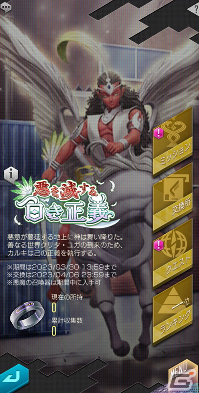 「D×2 真・女神転生リベレーション」で「真・女神転生II発売日記念祭」が開催！新★5悪魔「魔神 カルキ」の特別召喚もの画像8