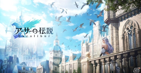 「アーサーの伝説-Excalibur-」仲間と協力することが可能になる「騎士団」システムの情報が公開！の画像1
