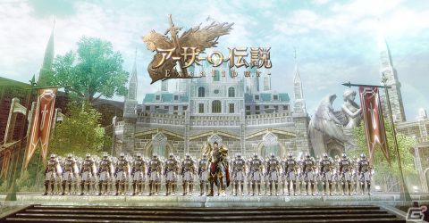 「アーサーの伝説-Excalibur-」仲間と協力することが可能になる「騎士団」システムの情報が公開！の画像2