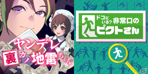 イラストクイズ「ドコにいる？非常口のピクトさん」と恋愛ゲーム「ヤンデレ裏カノ地雷ちゃん」がSwitchで3月23日に配信！の画像10