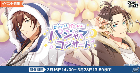 「ウインドボーイズ！」パジャマ姿の望月蒼斗（CV：武内駿輔）らが登場するイベント「わくわく！かわいいパジャマコンサート」が開催！の画像1