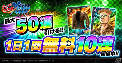 「クローズ×WORST - XROSS OVER -」イベント「県南からの便り」が開催！ガチャに県南の猛者「藤川輝」が期間限定で登場の画像11