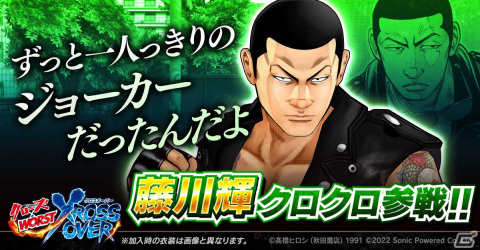 「クローズ×WORST - XROSS OVER -」イベント「県南からの便り」が開催！ガチャに県南の猛者「藤川輝」が期間限定で登場の画像8