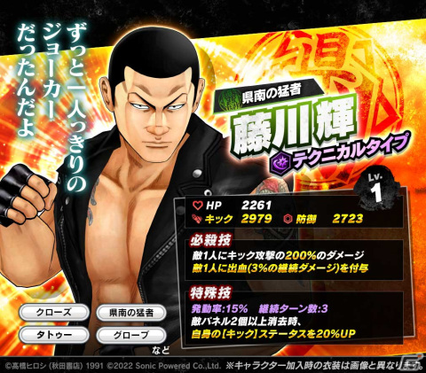 「クローズ×WORST - XROSS OVER -」イベント「県南からの便り」が開催！ガチャに県南の猛者「藤川輝」が期間限定で登場の画像9