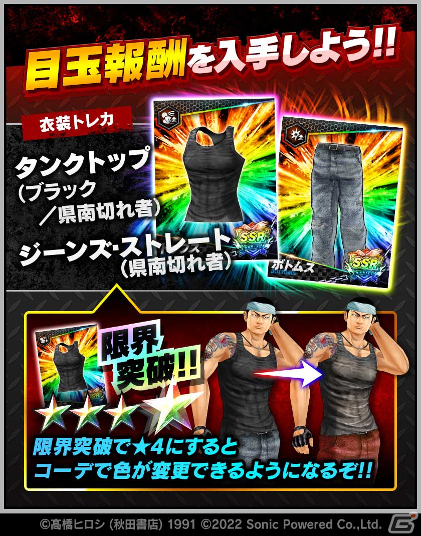 「クローズ×WORST - XROSS OVER -」イベント「県南からの便り」が開催！ガチャに県南の猛者「藤川輝」が期間限定で登場の画像2