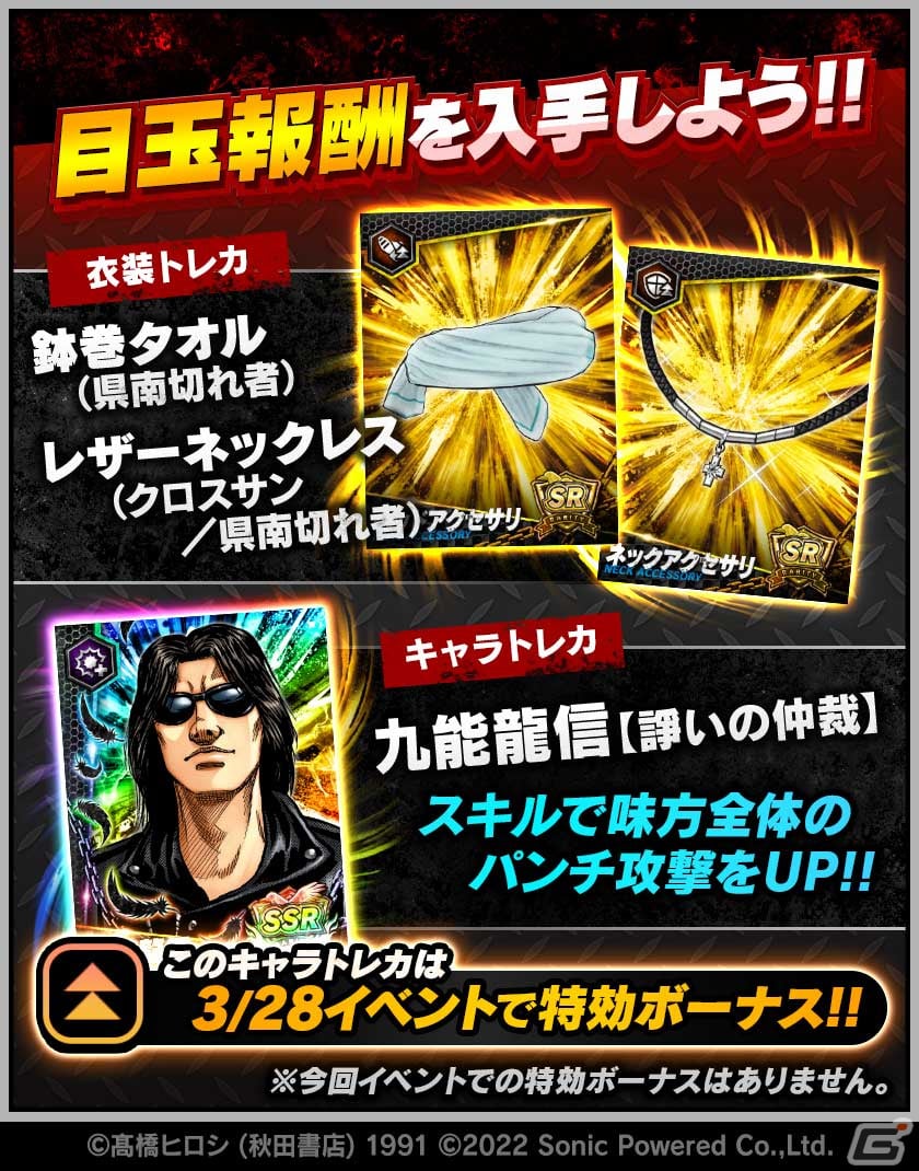 「クローズ×WORST - XROSS OVER -」イベント「県南からの便り」が開催！ガチャに県南の猛者「藤川輝」が期間限定で登場の画像3